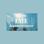 دانلود آهنگ Fate (Japanese ver.) i-dle